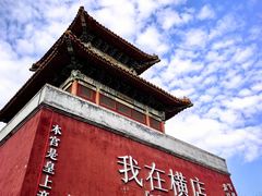 -横店影视城明清宫苑园区