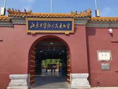 -北京市劳动人民文化宫(太庙)