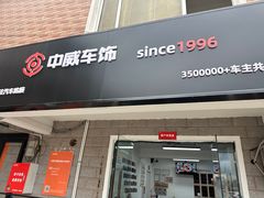 -天猫养车贴膜轻改·蓝电(优匹康桥东路店)