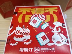-塔斯汀中国汉堡(团一大店)