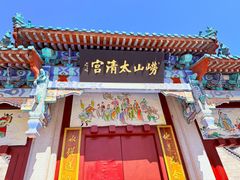 -青岛崂山太清宫