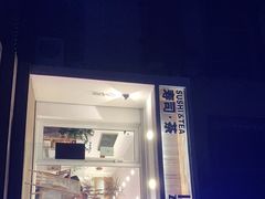 门面-团子君寿司·茶