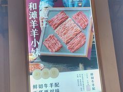 -南门四季铜锅涮肉(大屯·北苑店)