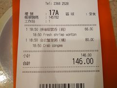 账单-池记(尖沙咀店)