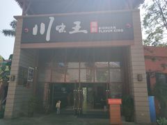 门面-南海渔家•海鲜•正宗海南菜(海棠湾店)