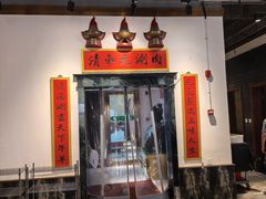 -清和元(铜锣湾店)