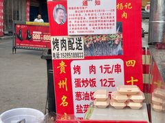 -杨记烤肉老店