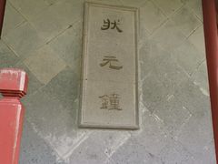 -汇龙潭