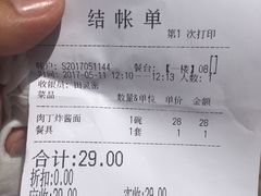 账单-京味小馆老北京炸酱面