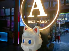 -阿记烧烤(英达路店)