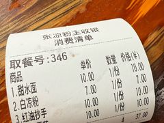 -洞子口张老二凉粉(文殊院店)