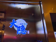门面-金环海鲜自助(大坪时代天街店)