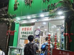 获奖凤凰椰子糊-玉椰林甜品店(创始店)