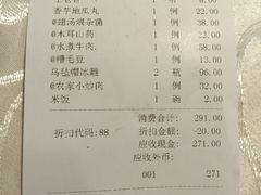 账单-郭师傅(殷高西路店)