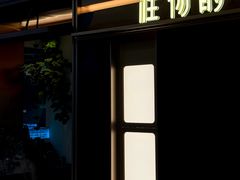 -淮扬韵(凤八市政府店)