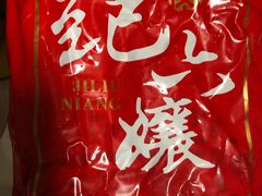 -王浩儿纪六孃甜皮鸭(乐山总店)