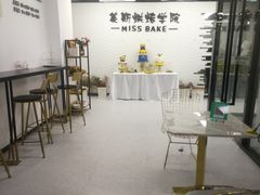 -美斯烘焙培训学院•蛋糕•面包•咖啡(宝安校区)