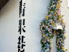 -青果巷历史文化街区