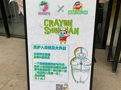 -蜡笔小新の茶 CRAYON SHINCHAN(旗舰店)