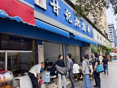 -甘记肥肠粉(马鞍北路店)
