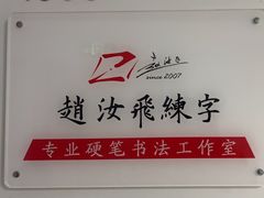 -复旦软件园