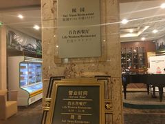 -胥城大厦-胥香自助餐厅