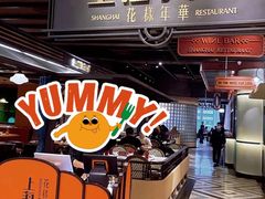 -上海人家花樣年华(中山公园店)