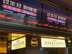-烤匠麻辣烤鱼(双流明城购物中心店)