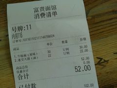 账单-富贵面馆(镇坪路店)