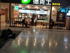 门面-德克士(哈西火车站店)
