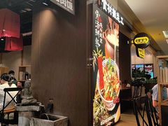 -和府捞面(天河领展广场店)