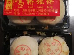 -王泰和高桥松饼(富华大楼店)
