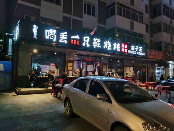 喝丢一只鞋海鲜烧烤店图片