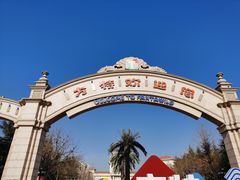 -青岛方特梦幻王国