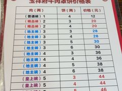 -玉祥府牛肉罩饼(金光道店)