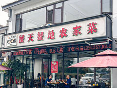 -蟹天蟹地农家菜·阳澄湖大闸蟹(浅水湾店)