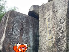 -罗三妹山