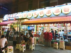 门面-钢管厂歆瑞源油卤串串香(春熙路太古里店)