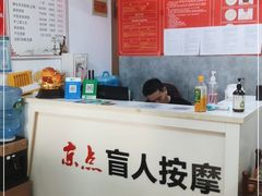 -润伊康·正骨推拿·盲人按摩(南横东街店)