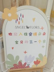 -安琪朵朵独栋花园月子中心