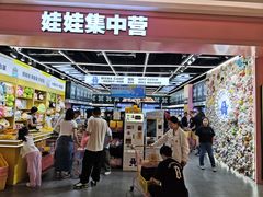 -娃娃集合营(上海闵行天街店)