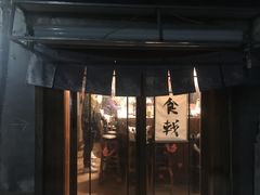 门面-食戟