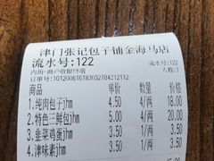 -津门张记包子铺(津塘路店)