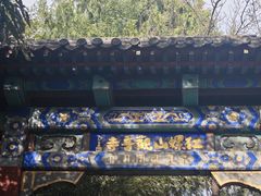 -红螺寺