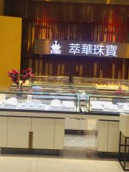 -萃华金店(罗斯福广场店)