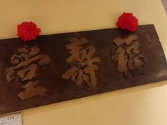 -山西会馆·晋菜·晋商宴·民俗博物馆(体育路店)