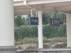 -天水南站