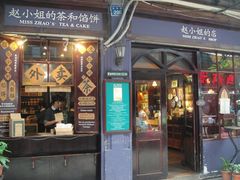 -赵小姐的店(鼓浪屿三友店)