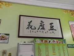 -笑姐豆腐花(正北街店)