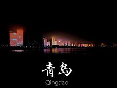 -青岛第三海水浴场